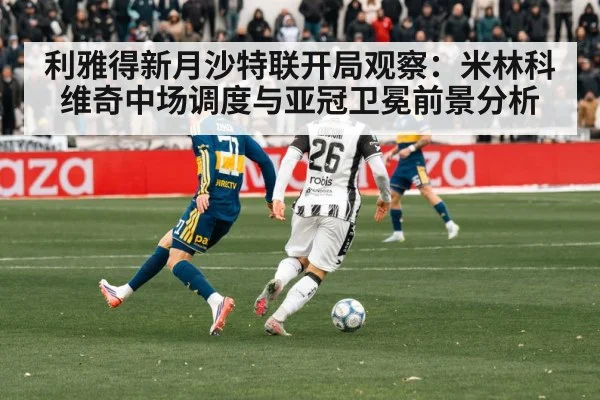 football midfielder passing ball